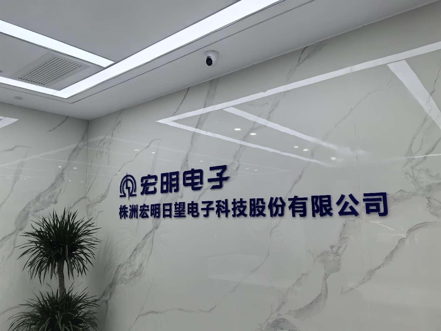 米兰app入口站官网-米兰中国
,宏明日望,株洲电子科技,湖南电容器,株洲电容器,电容器